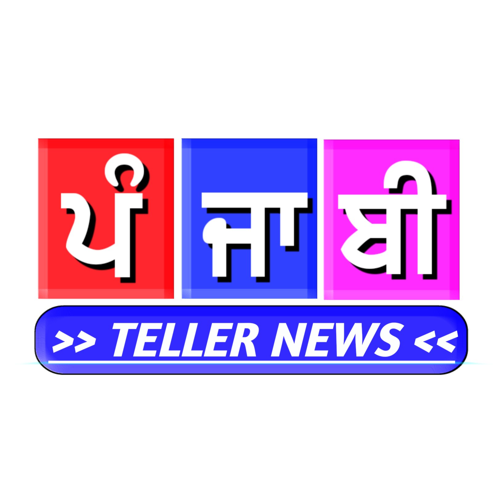 This is an official Twitter account of YouTube channel #PunjabiTeller .Here we provide videos relating to Technology,Education&Latest News
Like & Support us!