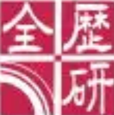 　本会は全国の歴史教育団体の交流により歴史教育の発展向上を図ることを目的にしています。
　各都道府県の歴史教育研究会、地理歴史科研究会または社会科研究会歴史部会等を構成としています。現在はすべての都道府県におよぶ48団体が参加しています。
　個人会員の制度はありません。