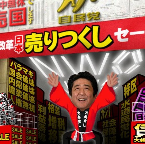 グローバリスト、新自由主義者。安倍内閣は歴代内閣史上最悪の売国奴。安倍晋三内閣総理大臣のありがたいお言葉を広めるため教団にご入信の方は以下の動画に絡んでください　　https://t.co/3Q3F3mbmFO　