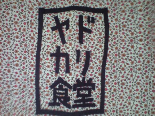 時短営業中