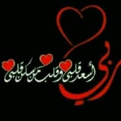 SEFITTGw3Ijj6bj's profile picture. حصنتك بااسم الله من كل شي يوذيك وجعلتك في ودائع لله التي ﻻتضيع💙