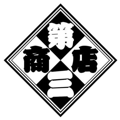 3rdshopyac's profile picture. 通販も可能ですので、気になるものあればDMください。https://t.co/jhhuMWasYq