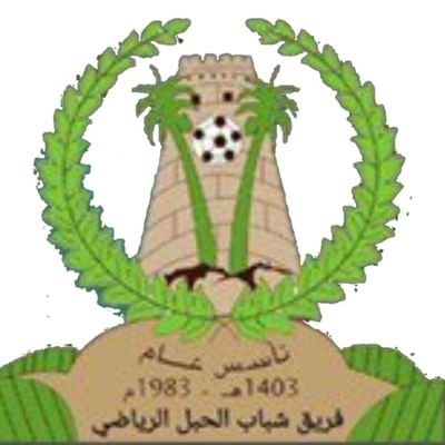يقع فريق شباب الحبل بولاية إزكي / حبل الحديد تأسس سنة 1983 م