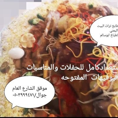 مطاعم و مطابخ البيت اليمني موقق 9nlcv0ce20gnsy8 Twitter