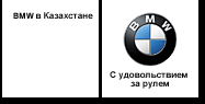 BMW_KZ's profile picture. BMW  в Казахстане, all about BMW!!!  http://t.co/QjsW0BKwdF
