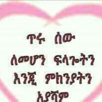 አዳሻ (@50xsgweb4u1tfl7) 's Twitter Profile