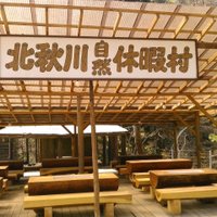 æªååç§å·èªç¶äŒææ (@kitaakigawa9031) 's Twitter Profile Photo æªååç§å·èªç¶äŒææ (@kitaakigawa9031) 's Twitter Profile Photo