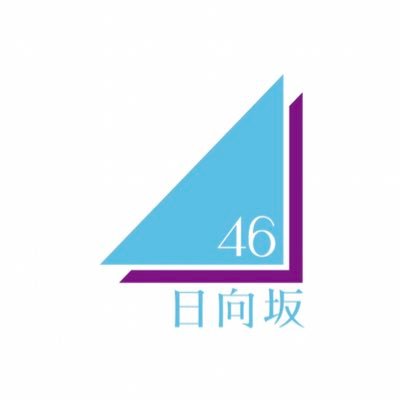 日向坂46