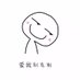 春天骑驴的阿凡提会唱歌🐒 (@fzzz65420) Twitter profile photo 春天骑驴的阿凡提会唱歌🐒 (@fzzz65420) Twitter profile photo