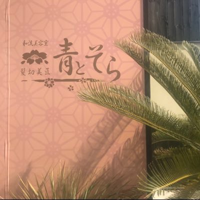 青とそら 相互フォロー Aotosora0614 Twitter 青とそら 相互フォロー Aotosora0614 Twitter