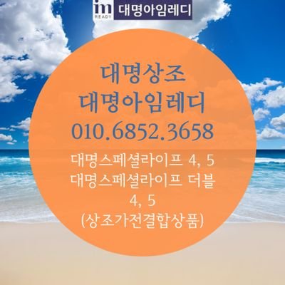 대명상조 010-6852-3658