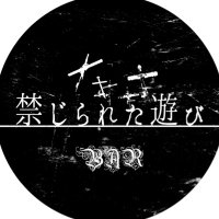 Bar禁じられた遊び (@ai_no_romance) Twitter profile photo