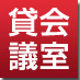 福岡市赤坂の貸し会議室 (@a_businessplus) Twitter profile photo 福岡市赤坂の貸し会議室 (@a_businessplus) Twitter profile photo