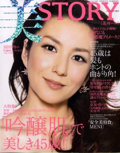 STORY世代に向けた新たなビューティ月刊誌―美STORY[美ストーリィ]―の非公式botです。美しい40代に必要なのは「美・食・習」。美しくあるための方法、内側から美しくする食、美しさをキープする習慣。3つの要素に徹底的にこだわってつぶやきます。