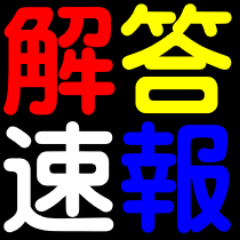 みんなでつくる解答速報 Nfcl Biz1 Twitter