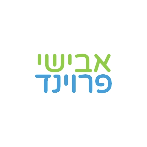 avishay_freund's profile picture. יועץ שיווקי בהתמחות דיגיטל