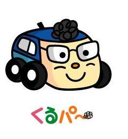 自動車部品の　見積・相談・販売サイト　くるパ～スタッフ　2goです。 クルマのパーツでお困りの方！必見！何でもご相談ください。くるパ～はクルマのパーツのスペシャリストです。ブログも随時更新中！http://t.co/25f7cuYnNy