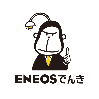 電気 エネオス おうちの電気を「ENEOSでんき」に乗り換えて殺処分ゼロへ！ ::