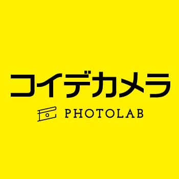 東京、神奈川、千葉、埼玉にある写真屋「コイデカメラ」の公式アカウント。デジカメ・スマホ写真プリントやフィルム現像、証明写真・スタジオ・出張撮影などを行っています。その他、写真で作るオリジナルカレンダーや写真雑貨などを販売しております。
公式インスタグラム→https://t.co/Y9WE1EXemB