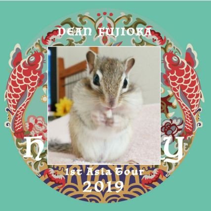 南三陸町出身。宮城県在住。
LOVE💖シマリス🐿＆DEAN FUJIOKA