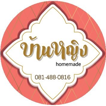 สั่งขนม dm หรือ fb : baanyinghomemade หรือ https://t.co/8ZxqkoBcTN
#บ้านหญิงโฮมเมด
#ทำขนมให้เป็นงานอาร์ต
#สอนทำขนม
#เปี๊ยะนมสดวากาชิ #อาลัวนัวนม