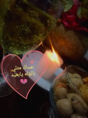 ‏‏يا بنت عطشان والماء بيرِه عيونِك 
مدِّي بدلوِك لجوفي الضَّامي إسقيني
لا تُنثري الماي وِامشي بِه على هونِك 
واعطيني الوقت أشرَب لَيْن تروِيني


(جبلي ♤♤رمنسي )