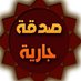 صدقه جاريه💔 (@sd_gareh) Twitter profile photo صدقه جاريه💔 (@sd_gareh) Twitter profile photo