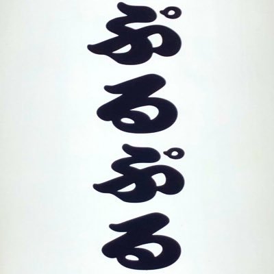 ぷるぷるさんのプロフィール画像