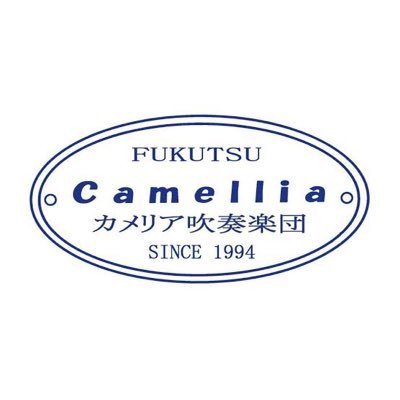 camellia_wo's profile picture. 福岡県のカメリアホールを拠点に活動してます☺︎ ／ check!≫#カメリア吹奏楽団 タグ付けお願いします‼︎ ／ Instagram,Facebookもしてます★ ／ 団員募集中