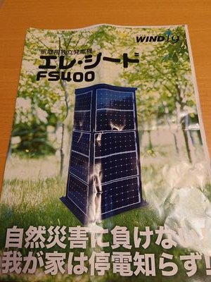 日本脱原発、温暖化問題を改善
夜でも雨でも蓄電出来る光パネル

台風、地震での突然
街中停電しても光パネルがあれば
各家庭や病院、コンビニ、工場、など
独立発電機で安心生活

しかも格安です。
企業向けは月額の電気代6年分で取り付け可能！
それいこうは、電気代はほぼ基本料金のみ
気になる経営者さんはDM下さい！