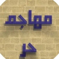 #مهاجم_حر (@n9r_190) 's Twitter Profile Photo