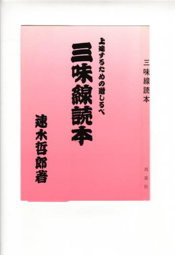 長唄の演奏、稽古を仕事にしています。三味線は難しい楽器ですが、順序よく稽古すれば人の生き甲斐に通じる趣味にすることができます。そのお手伝いができればと毎日、努力しています。
　　　　　　　　https://t.co/DDzkY6oz0Rチャンネル登録よろしくお願い致します。