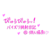 びゅるびゅるッ!パイズリ挟射日記 (@813_diary) Twitter profile photo びゅるびゅるッ!パイズリ挟射日記 (@813_diary) Twitter profile photo