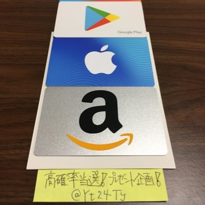 🎁毎月プレゼント企画を実施しています🎁 以下のギフト券をプレゼントします！！ 「iTunesカード🛍」「Amazonギフト券🎉」「Googleplayカード🎊」等々 開設間もないので高確率当選が期待出来ます🤩