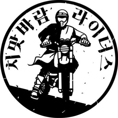 치맛바람라이더스💃🏻さんのプロフィール画像