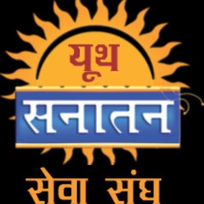 YSSS_UP's profile picture. राष्ट्र व सनातन धर्म सेवा हेतु सदैव समर्पित आपका राष्ट्र वादी संघटन #यूथ_सनातन_सेवा_संघ