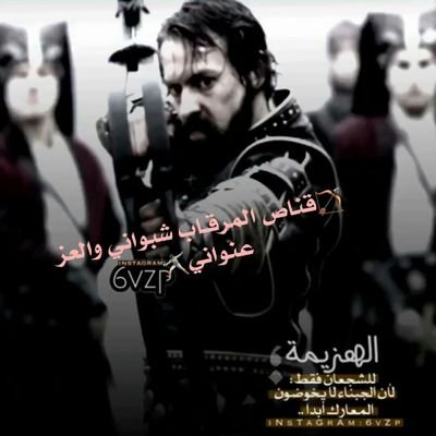 👈خلك خفيف النفس راقي وجذاب
كي لا تصير بعيون المخاليق عله
اضحك وفرفش لكن بحب وآداب
واعرف حدود المزح واعرف محله👉💏💖❤
