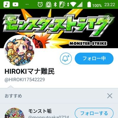モンストやってます。低ランクpsへなちょこ、地味に無課金で頑張ってます。未だにマナ難民です。運極10体の駆け出しです。宜しくお願いします。ゆた様の描く絵が最高にお気に入りです!是非皆にも見て貰いたいです!モンストストライカーは、ゆんみさん、ゆきのしんさん、まつぬん。さん推し!因みに気に入ったのはRT多めです