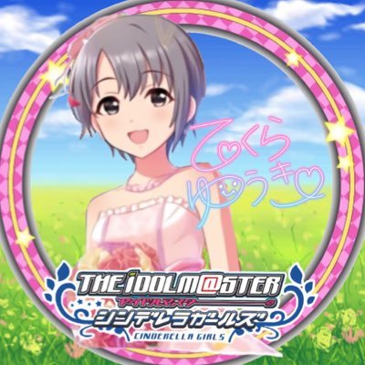 デレステ乙倉pです！自分の事呼ぶ時は神威(かむい)と呼んでいただけると幸いです！フォローされても基本Pかアニメ好きだと思われる人しかフォロバしません！