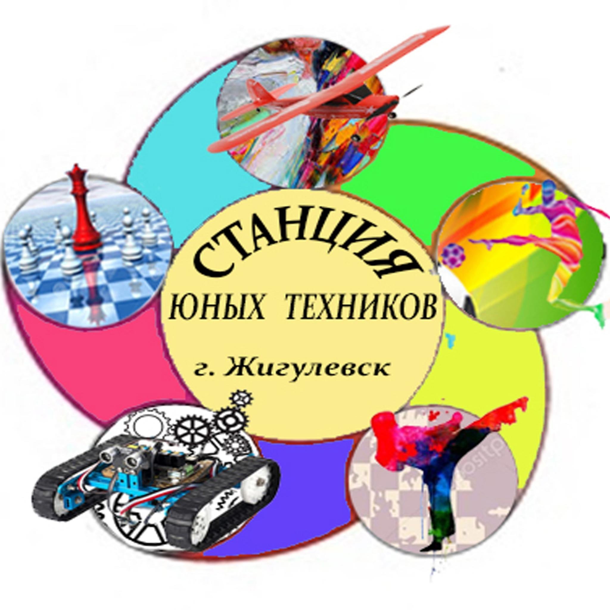 Конкурс юных техников 2025. Станция юных техников эмблема. Станция юных техников логотип. СПДОД СЮТ ГБОУ СОШ 14 Жигулевск фото. Эмблема СЮТ Ангарск.