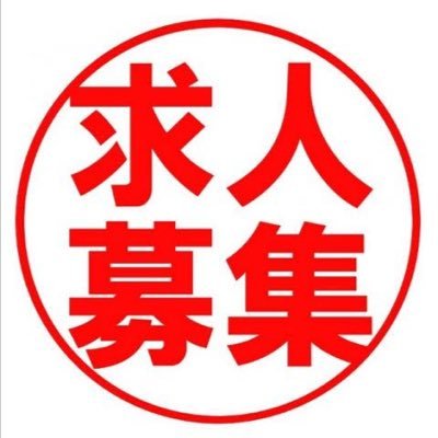 派遣の案件、有料職業紹介をしています。
お困りのことがありましたら気軽にご相談下さい。