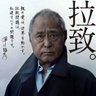 horobekorea's profile picture. 政治経済特に朝鮮進駐軍や在日特権の問題を中心に論じていきたいと思います。