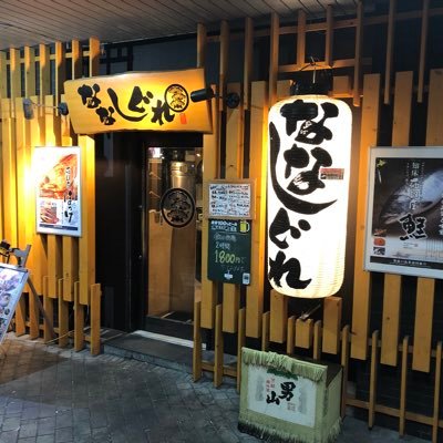 2010年6月17日ななしぐれ本店開店。 2014年ななしぐれ別邸開店。 2015年麺屋ななしぐれ開店。北海道の季節の食材を使ったメニューを提供しております。M&Aや多店舗展開のため正社員・アルバイト募集中。