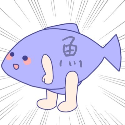 ひゆ太郎🐟さんのプロフィール画像