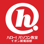 hello_shibata's profile picture. ハロー！パソコン教室イオン新発田校のTwitterです。教室のお話や新発田のお話をしています！