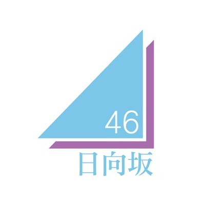 日向坂46の話題を中心にしたまとめサイトです。おひさまの方は是非フォローよろしくお願いします！ #日向坂46