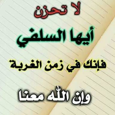 bordjsalim's profile picture. ‏الكتاب و السنة على فهم سلف الامة