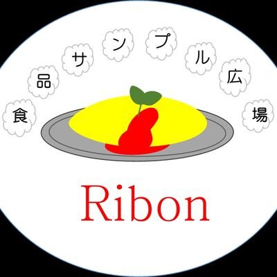 食品サンプル作家Ribon
です。皆さまに喜んで頂ける作品を作って行きたいと思っております。ネットショップ　Ribon~食品サンプル広場~でメルカリShopsとメルカリで販売してます!お時間のある時に覗いて頂けたら嬉しいです!