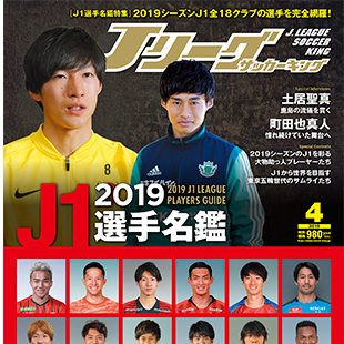 【最新号】J1リーグ選手名鑑特集、2月23日（土）発売！／発行 株式会社フロムワン／Jリーグ専門誌／隔月24日発売／約60ページの大特集を掲載　サッカーキングショップ　https://t.co/rRDJahkOAu