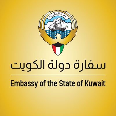 سفارة دولة الكويت في لاهاي، مملكة هولندا | Embassy of the State of Kuwait in the Hague, Kingdom of the Netherlands | Facebook | Instagram @KWinTheHague